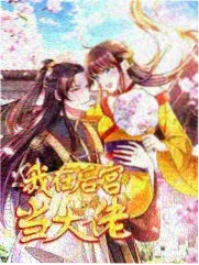 山海食单漫画封面